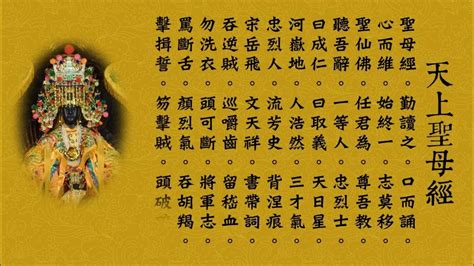 天上聖母經功效|天上聖母經 – 自修創新音樂版(15min) 附中文白話直譯 漢語拼音。